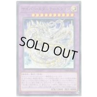 〔状態B〕サイバーエタニティドラゴン【ノーマル】{21TP-JP209}《融合》