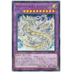 画像1: 〔状態A-〕サイバーエタニティドラゴン【ノーマル】{21TP-JP209}《融合》