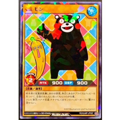 〔状態A-〕くまモン【ノーマルパラレル】{RD/SJMP-JP007}《RDモンスター》