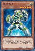 〔状態B〕銀河戦士【ノーマル】{CPF1-JP043}《モンスター》