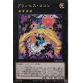 〔状態A-〕プリンセスコロン【ノーマル】{21TP-JP112}《エクシーズ》