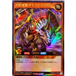 画像1: 〔状態B〕大恐竜駕ダイナーミクス[R]【ウルトラ】{RD/MAX2-JP007}《RDモンスター》