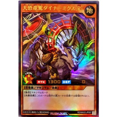 大恐竜駕ダイナーミクス[R]【ウルトラ】{RD/MAX2-JP007}《RDモンスター》