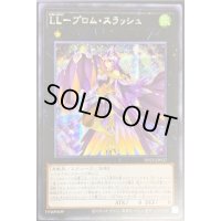 〔状態B〕☆アジア☆LLプロムスラッシュ【シークレット】{アジアDP25-JP037}《エクシーズ》