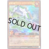 〔状態B〕超魔旗艦マグナムオーバーロード[R]【ウルトラ】{RD/MAX2-JP003}《RDモンスター》
