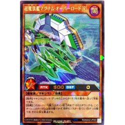 画像1: 〔状態A-〕超魔旗艦マグナムオーバーロード[R]【ラッシュレア】{RD/MAX2-JP003}《RDモンスター》