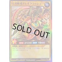 〔状態B〕幻刃破竜ドレイクラッシュ【スーパー】{RD/MAX2-JP029}《RDモンスター》
