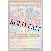 超魔旗艦マグナムオーバーロード【ウルトラ】{RD/MAX2-JP002}《RDモンスター》