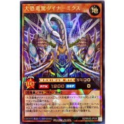 画像1: 〔状態B〕大恐竜駕ダイナーミクス【ラッシュレア】{RD/MAX2-JP006}《RDモンスター》