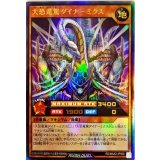 〔状態B〕大恐竜駕ダイナーミクス【ウルトラ】{RD/MAX2-JP006}《RDモンスター》