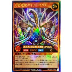 画像1: 〔状態B〕大恐竜駕ダイナーミクス【ウルトラ】{RD/MAX2-JP006}《RDモンスター》