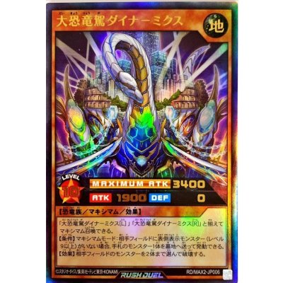 〔状態B〕大恐竜駕ダイナーミクス【ウルトラ】{RD/MAX2-JP006}《RDモンスター》