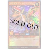〔状態B〕大恐竜駕ダイナーミクス[L]【ウルトラ】{RD/MAX2-JP005}《RDモンスター》