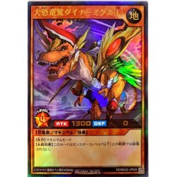 画像1: 大恐竜駕ダイナーミクス[L]【ウルトラ】{RD/MAX2-JP005}《RDモンスター》