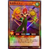 〔状態B〕弧楽姫ホルンワンユエ【スーパー】{RD/MAX2-JP035}《RDモンスター》