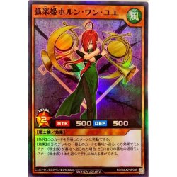 画像1: 〔状態B〕弧楽姫ホルンワンユエ【スーパー】{RD/MAX2-JP035}《RDモンスター》