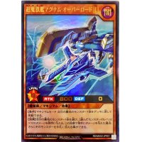超魔旗艦マグナムオーバーロード[L]【ウルトラ】{RD/MAX2-JP001}《RDモンスター》