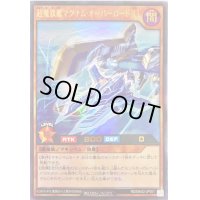 〔状態A-〕超魔旗艦マグナムオーバーロード[L]【ウルトラ】{RD/MAX2-JP001}《RDモンスター》