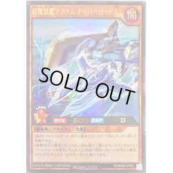 画像1: 〔状態A-〕超魔旗艦マグナムオーバーロード[L]【ウルトラ】{RD/MAX2-JP001}《RDモンスター》