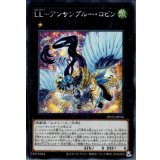 〔状態A-〕☆アジア☆LLアンサンブルーロビン【シークレット】{アジアDP25-JP036}《エクシーズ》