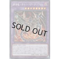 ☆アジア☆鎧黒竜サイバーダークドラゴン【シークレット】{アジアSD41-JPP02}《融合》