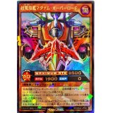 超魔旗艦マグナムオーバーロード【ラッシュレア】{RD/MAX2-JP002}《RDモンスター》