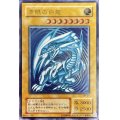 〔状態C〕青眼の白龍(青艶)【レリーフ】{SM-51}《モンスター》