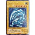 〔状態A-〕青眼の白龍(青艶)【レリーフ】{SM-51}《モンスター》
