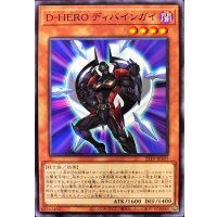 DHEROディバインガイ【ノーマル】{21TP-JP307}《モンスター》