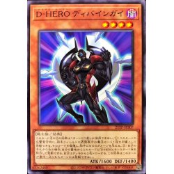画像1: 〔状態B〕DHEROディバインガイ【ノーマル】{21TP-JP307}《モンスター》