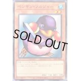 ペンギンソルジャー【ノーマル】{21TP-JP303}《モンスター》