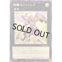 神騎セイントレア【ノーマル】{21TP-JP311}《エクシーズ》