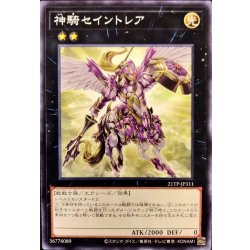 画像1: 〔状態B〕神騎セイントレア【ノーマル】{21TP-JP311}《エクシーズ》