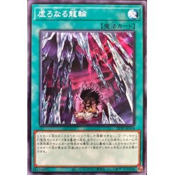 画像1: 虚ろなる龍輪【ノーマル】{21TP-JP314}《魔法》