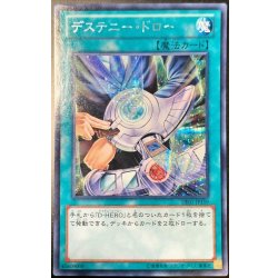 画像1: 〔状態B〕デステニードロー【シークレット】{DE01-JP159}《魔法》