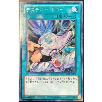 〔状態B〕デステニードロー【シークレット】{DE01-JP159}《魔法》