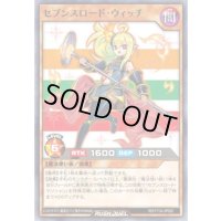 (未開封)セブンスロードウィッチ【ノーマルパラレル】{RD/711A-JP002}《RDモンスター》