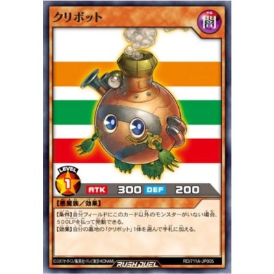 (未開封)クリボット【ノーマルパラレル】{RD/711A-JP005}《RDモンスター》