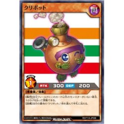 画像1: (未開封)クリボット【ノーマルパラレル】{RD/711A-JP006}《RDモンスター》