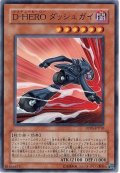 〔状態B〕DHEROダッシュガイ【レア】{POTD-JP017}《モンスター》
