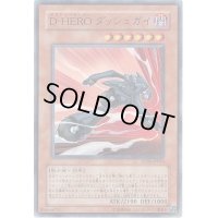 〔状態B〕DHEROダッシュガイ【ノーマル】{DP05-JP010}《モンスター》