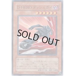 画像1: 〔状態B〕DHEROダッシュガイ【ノーマル】{DE01-JP013}《モンスター》