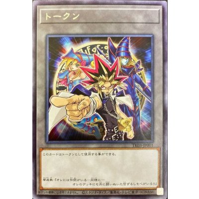 トークン(闇遊戯)【レア】{TK03-JP001}《トークン》