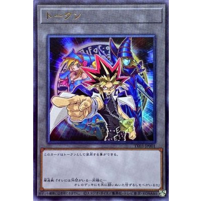 トークン(闇遊戯)【ウルトラ】{TK03-JP001}《トークン》