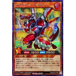 画像1: ビックリードドラゴン【シークレット】{RD/SA02-JP002}《RDモンスター》