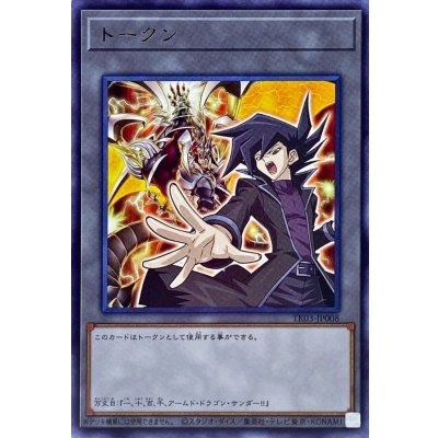 トークン(万丈目準)【レア】{TK03-JP008}《トークン》