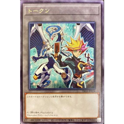 〔状態B〕トークン(Playmaker)【レア】{TK03-JP024}《トークン》