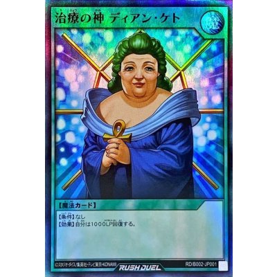 〔状態A-〕治療の神ディアンケト【ウルトラ】{RD/B002-JP001}《RD魔法》