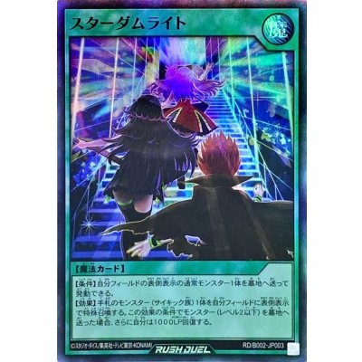 〔状態B〕スターダムライト【スーパー】{RD/B002-JP003}《RD魔法》