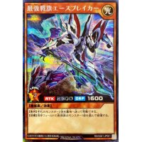 〔状態A-〕最強戦旗エースブレイカー【シークレット】{RD/G001-JP001}《RDモンスター》